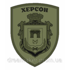 Шеврон герб города Херсон (AN-12-495-6)
