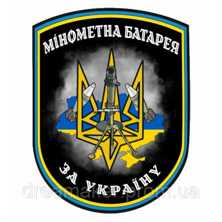 Шеврон "Минометная батарея" тризуб флаг Украины (AN-12-237-8)