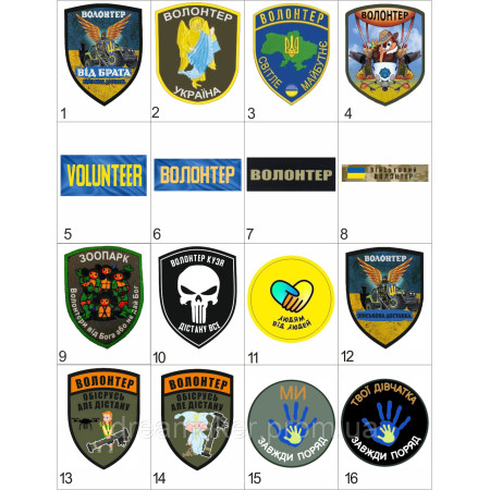 Шеврон Волонтер Подборка (AN-12-388-22)
