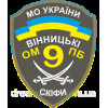 Шеврон 9-й отдельный мотопехотный батальон Винницкие скифы (9-й ОМПБ) (AN-12-662)