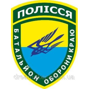 Шеврон 10-й отдельный мотопехотный батальон «Полесье» (10-й ОМПБ) (AN-12-663)