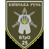 Шеврон 25-й батальон территориальной обороны "Киевская Русь" (25-й БТрО) (AN-12-667)