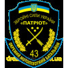 Шеврон 43 отдельный мотопехотный батальон "Патриот" (43-й ОМПБ) (AN-12-673)