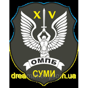 Шеврон 15-й отдельный мотопехотный батальон «Сумы» (15-й ОМПБ) (AN-12-678)