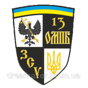 Шеврон 13 отдельный мотопехотный батальон "Чернигов" (13-й ОМПБ) (AN-12-679)