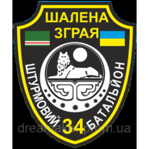 Шеврон 34-й штурмовой батальон "Безумная стая" (34 ОМБ) (AN-12-682)