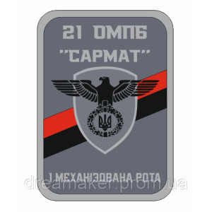 Шеврон 21-й отдельный мотопехотный батальон "Сармат" (21 ОМПБ) (AN-12-666-2)