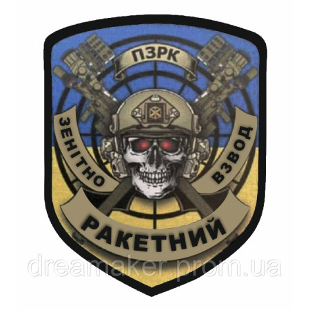 Шеврон Зенитно-ракетный взвод ПЗРК ПВО (AN-12-449-3)