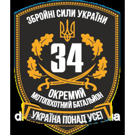 Шеврон 34-й отдельный мотопехотный батальон "Украина превыше всего" (34 ОМПБ) (AN-12-685)