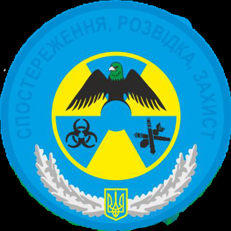 Шеврон Рота РХБ Защиты 79-й ОДШБр "Наблюдение, разведка, защита" (AN-12-692)