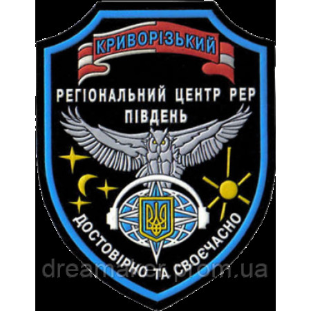 Шеврон Региональный Криворожский центр радиоэлектронной разведки "Юг" (AN-12-693)