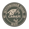Шеврон полк спеціального призначення "Сафарі" НПУ (AN-12-694)