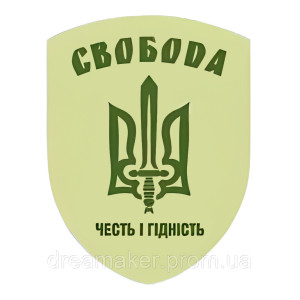 Шеврон бригади швидкого реагування "Свобода" НГУ Рубіж (AN-12-695)
