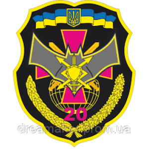 Шеврон 20 отдельный батальон радиоэлектронной борьбы (20 ОБ РЭБ) (AN-12-708)