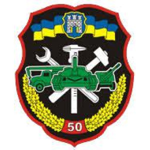 Шеврон 50 ремонтно-восстановительный полк (50 ОРВП) (AN-12-718)