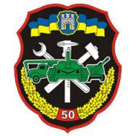 Шеврон 50 ремонтно-відновлювальний полк (50 ОРВП) (AN-12-718)