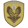 Шеврон 74 окремий розвідувальний батальйон (74 ОРБ) (AN-12-721)