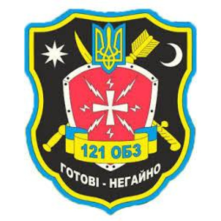 Шеврон 121 окремий полк зв'язку "Готові негайно" (121 ОПЗ) (AN-12-723)