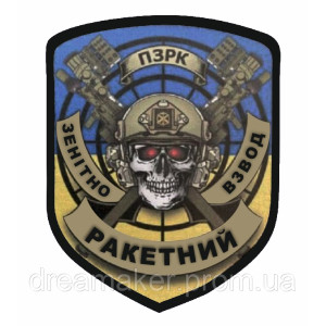 Шеврон Зенітний ракетно-артилерійський взвод ЗРАВ ППО (AN-12-449-4). Photo 2