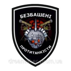 Шеврон "Противотанковый взвод" ПТКР (ПТУР) (AN-12-166-13). Photo 3