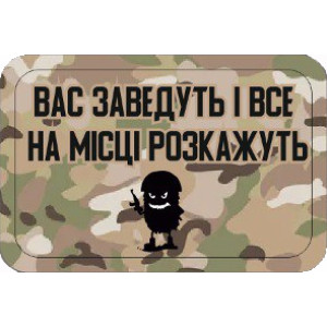 Шеврон "Вас заведут и все на месте расскажут" (AN-12-164-14). Photo 2