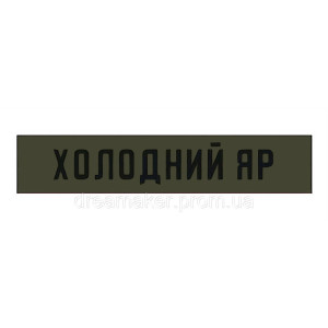 Шеврон оберіг "Чортог ворона" (AN-12-499-9). Photo 2