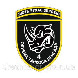 Шеврон 4-а окрема танкова бригада "Лють рухає зброєю" 4 ОТБр (AN-12-339-2). Photo 3