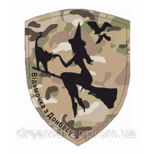 Шеврон "Ведьмочка с Донбасса" (AN-12-522-7)