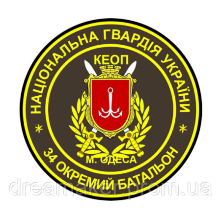 Шеврон 34-й отдельный батальон НГУ г. Одесса (AN-12-798)