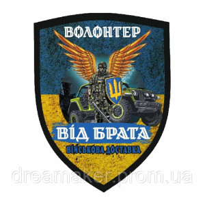 Шеврон "Волонтер військова доставка" (AN-12-595-3). Photo 3