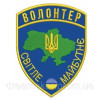 Шеврон "Волонтер військова доставка" (AN-12-595-3)