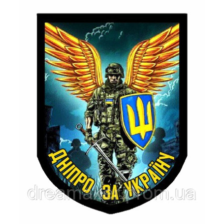 Шеврон Ангел хранитель "Днепр за Украину" (AN-12-2-30)