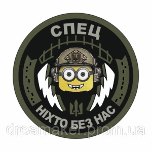 Шеврон Спец Зв'язківець Міньйон "Ніхто без нас" зв'язку (AN-12-286-2). Photo 2