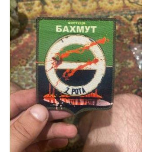 Шеврон "Фортеця Бахмут 7 рота" герб города (AN-12-479-19)