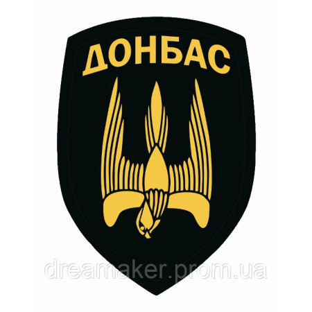 Шеврон 46 окремий штурмовий батальйон "Донбас" (46 ОШБ) (AN-12-706-2)