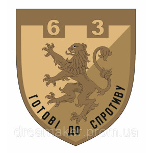 Шеврон 63 окремий батальйон сил ТРО (63 ПРО Стро) парадний (AN-12-574-13). Photo 2