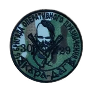 Шеврон 15 Бригада Оперативного назначения Кара-Даг 3029 (AN-12-456-8). Photo 3