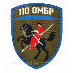 Шеврон 110-я отдельная механизированная бригада (110 ОМБр) (AN-12-377-21). Photo 3