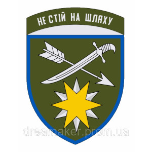 Шеврон 66 отдельная механизированная бригада "66 ОМБр" (AN-12-404-2)