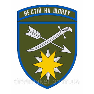 Шеврон 66 отдельная механизированная бригада "66 ОМБр" (AN-12-404-3)