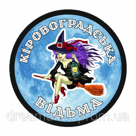 Шеврон "Кіровоградська відьма" (AN-12-522-10)