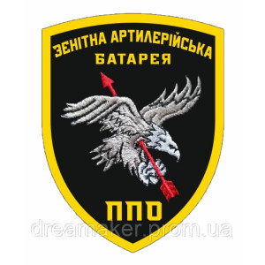 Шеврон Зенітна артилерійська батарея ППО (AN-12-449-6)