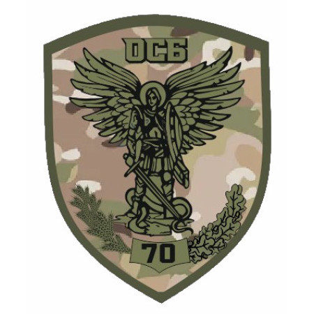 Шеврон 70 ОСБ 70-й отдельный стрелковый батальон (AN-12-455-27)