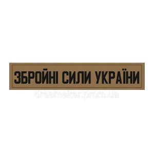 Шеврон планка Збройні сили України (ЗСУ) Мультикам (AN-12-31-4). Photo 3