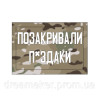 Шеврон "Позакривали підлоги" (AN-12-418-4)