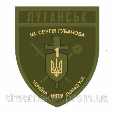 Шеврон БПСПОН Луганск имени Сергея Губанова НПУ (AN-12-712-2)