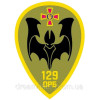 Шеврон 129-й отдельный разведывательный батальон (129 ОРБ) (AN-12-830)
