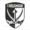 Шеврон "Гайдамаки" отдельный батальон специального назначения (AN-12-840)