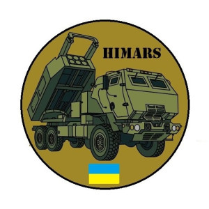 Шеврон "HIMARS ЗСУ" (AN-12-847)