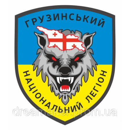 Шеврон грузинский национальный легион Georgian Legion Грузия-Украина (AN-12-537-21)